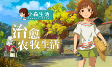 体验治愈农牧生活《小森生活》全新牧场曝光