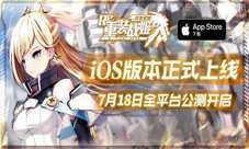 《重装战姬》游戏主题曲MV震撼发布！