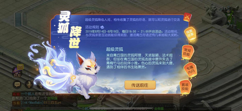 《梦幻西游》手游全新神兽超级灵狐Q萌来袭-游民部落(gamecolg.com)