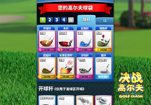 《决战高尔夫》新版本贴心功能抢先看_游戏资讯-游民部落(gamecolg.com)