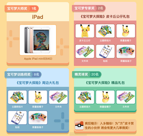 《宝可梦大探险》联合快看漫画邀你参加生日会_游戏资讯-游民部落(gamecolg.com)