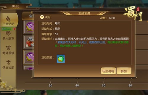 快把经验留下《蜀门手游》追捕邪魔小技巧大公开_游戏资讯-游民部落(gamecolg.com)