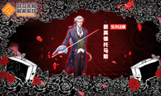 魔物箱与老绅士5月14日新英雄托马斯参上！