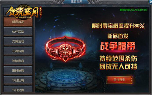 《贪玩蓝月》惊现又一神装持续杀伤团战无敌？_游戏资讯-游民部落(gamecolg.com)