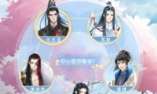 提升男主好感度《掌门太忙》问缘玩法前瞻