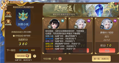 《蜀门手游》勇者相逢名侠问剑段位扩增_游戏资讯-游民部落(gamecolg.com)