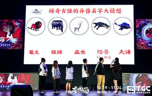 山海经神兽陆吾降临《妄想山海》亮相海南TGC_游戏资讯-游民部落(gamecolg.com)