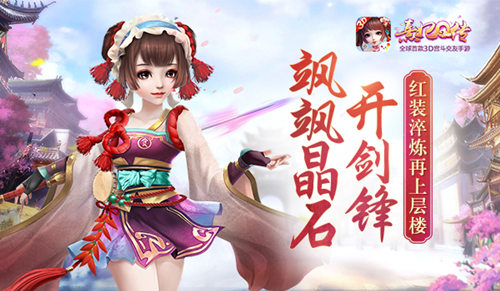 飒飒晶石开剑锋《熹妃Q传》红装淬炼再上层楼_游戏资讯-游民部落(gamecolg.com)