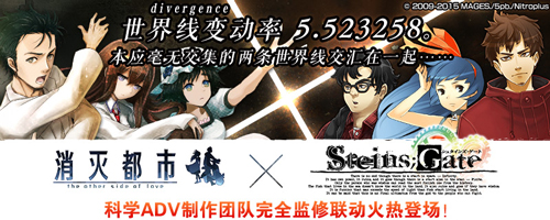《消灭都市》与《命运石之门》联动活动谢幕_游戏资讯-游民部落(gamecolg.com)