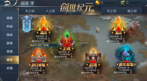 《创世纪元》盛世之国分庭抗礼荣耀国战_游戏资讯-游民部落(gamecolg.com)