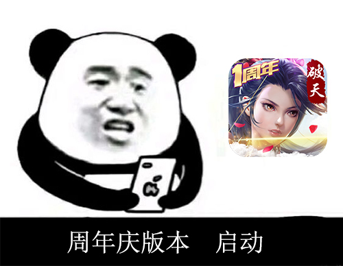 武侠狂欢盛宴《破天一剑》手游周年庆即将开启_游戏资讯-游民部落(gamecolg.com)