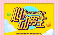 男一号招募令pick你的《心动男生》