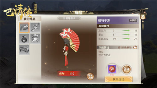 羽翼生辉《巴清传》全新羽翼系统登场_游戏资讯-游民部落(gamecolg.com)