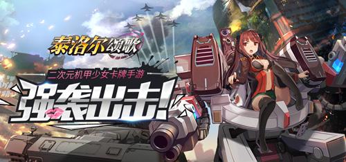 演绎制服之美《泰洛尔颂歌》推出军装_游戏资讯-游民部落(gamecolg.com)