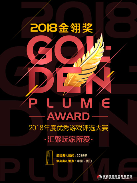 华夏乐游《全民小镇》荣获2018金翎奖玩家最喜欢H5游戏_游戏资讯-游民部落(gamecolg.com)