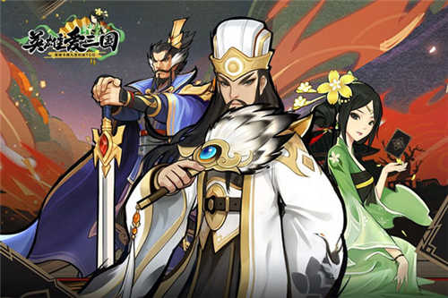 《英雄爱三国》首曝预约开启仙峰游戏独立TCG_游戏资讯-游民部落(gamecolg.com)