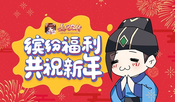 《熹妃Q传》主题曲惊艳亮相缤纷好礼恭贺新春_游戏资讯-游民部落(gamecolg.com)