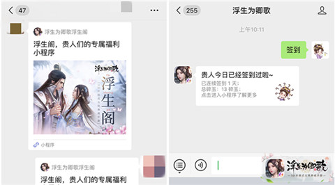 《浮生为卿歌》手游小程序『浮生阁』倾心上线_游戏资讯-游民部落(gamecolg.com)