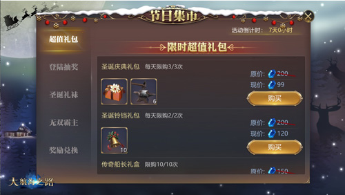 《大航海之路》圣诞活动来袭五重专属活动献礼_游戏资讯-游民部落(gamecolg.com)