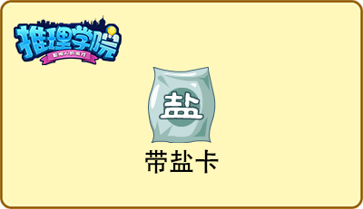 错过就成永远!盘点《推理学院》的绝版道具_游戏资讯-游民部落(gamecolg.com)
