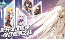 《零界之痕》拯救异世界的虚空之战