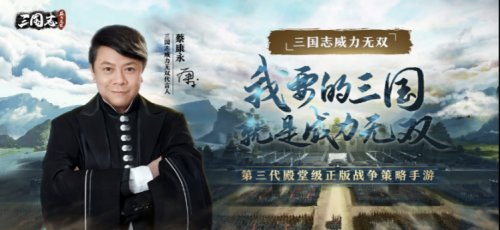 康永哥力荐!三国志威力无双为你带来真实战场体验_游戏资讯-游民部落(gamecolg.com)
