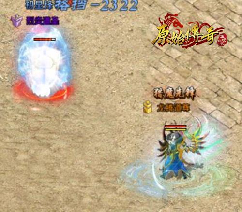 《原始传奇》的道士职业值得玩嘛?_游戏资讯-游民部落(gamecolg.com)