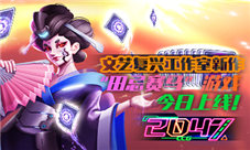 文艺复兴工作室新作《2047》今日上线！