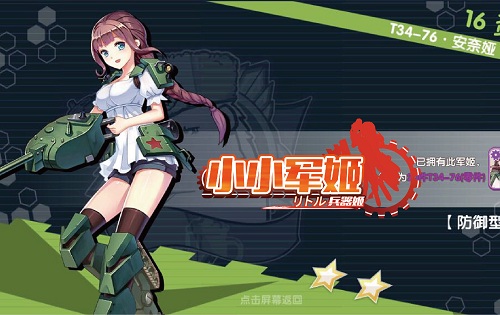 春风十里不如软妹40《小小军姬》治愈侵入三次元_游戏资讯-游民部落(gamecolg.com)