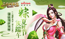 粽夏时节庆端午三国群英传-霸王之业邀你竞舟同游