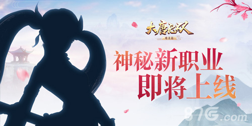 《大唐无双》唯美篇全新资料片更新亮点抢鲜看_游戏资讯-游民部落(gamecolg.com)