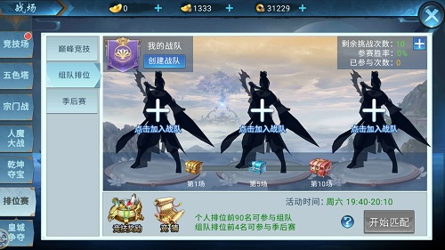 巅峰竞技胜者为王挑战9187《仙侠六道》排位赛_游戏资讯-游民部落(gamecolg.com)