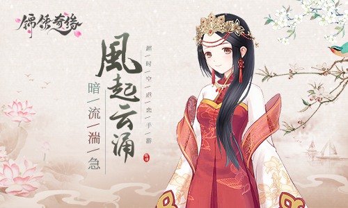 这些家伙坏得很《锦绣奇缘》各势力对比_游戏资讯-游民部落(gamecolg.com)