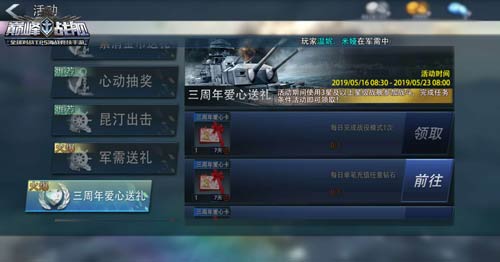 《巅峰战舰》三周年狂欢继续多重豪礼享不停_游戏资讯-游民部落(gamecolg.com)