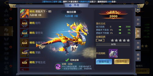 《天下长安帝王道》坐骑幻化登场_游戏资讯-游民部落(gamecolg.com)
