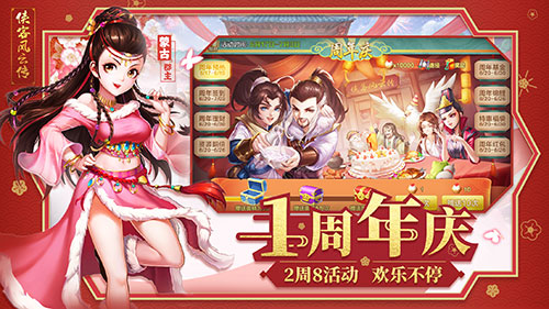 《侠客风云传OL》周年庆新版本今日重磅上线_游戏资讯-游民部落(gamecolg.com)