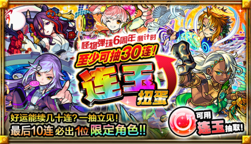 《怪物弹珠》国服超大福利派送_游戏资讯-游民部落(gamecolg.com)