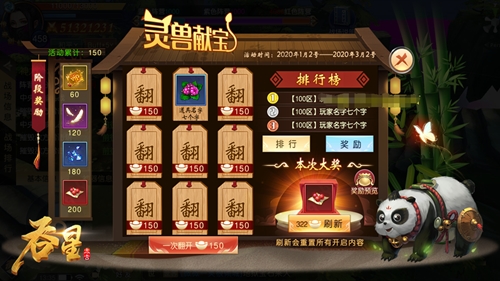 灵兽献宝贺新春在《吞星》手游中体会翻牌子的快乐_游戏资讯-游民部落(gamecolg.com)