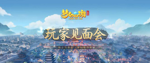 《梦幻西游三维版》邀您相聚“云端”_游戏资讯-游民部落(gamecolg.com)