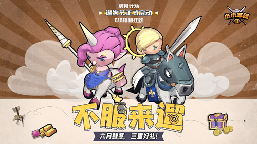 《小小军团2》全新CG震撼来袭万马千军蓄势待发_游戏资讯-游民部落(gamecolg.com)
