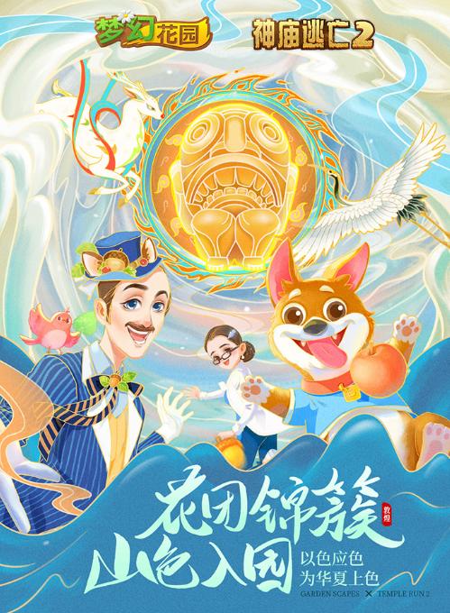 《神庙逃亡2》携7大品牌扬华夏文化为华夏上色_游戏资讯-游民部落(gamecolg.com)