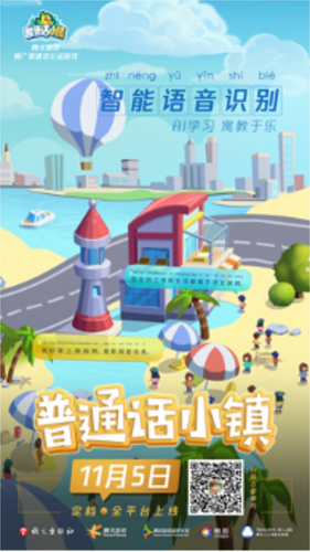 《普通话小镇》定档!11月5日全平台正式上线_C++语言-游民部落(gamecolg.com)