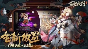 神都风云起！日系冒险放置RPG《百鬼夜行》即将开测_游戏资讯-游民部落(gamecolg.com)