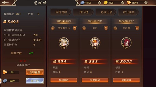单挑谁怕谁9187《浩天奇缘2》竞技场称霸之路_游戏资讯-游民部落(gamecolg.com)