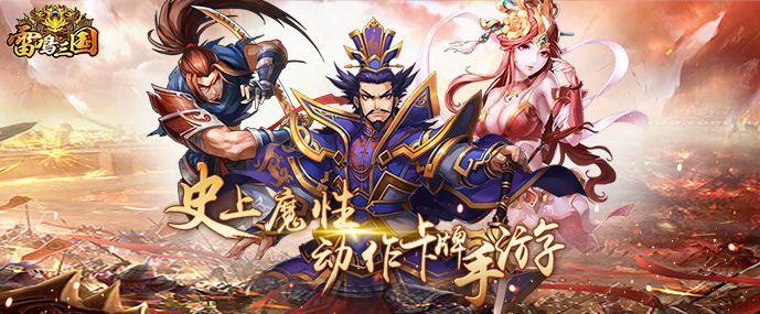 新年新气象《雷鸣三国》不得不说的魔甲大神_游戏资讯-游民部落(gamecolg.com)