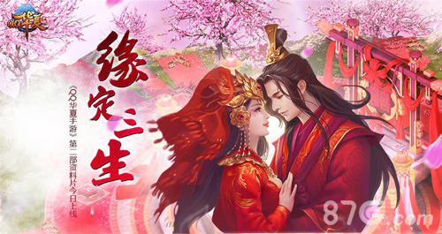 《QQ华夏手游》“缘定三生”结婚系统今日上线_游戏资讯-游民部落(gamecolg.com)