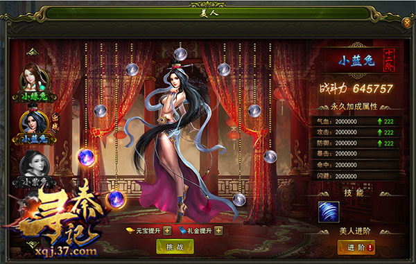 爱江山更爱美人37《寻秦记》美人系统大揭秘_游戏资讯-游民部落(gamecolg.com)