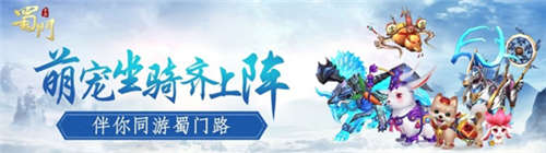 《蜀门手游》珍稀单人坐骑集锦错过后悔一整年_游戏资讯-游民部落(gamecolg.com)