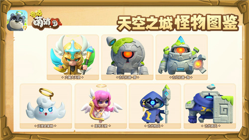 天空之城新章节开启《童话萌消团》重磅更新_游戏资讯-游民部落(gamecolg.com)