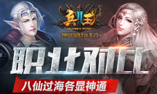 《兵王2》职业对比八仙过海各显神通